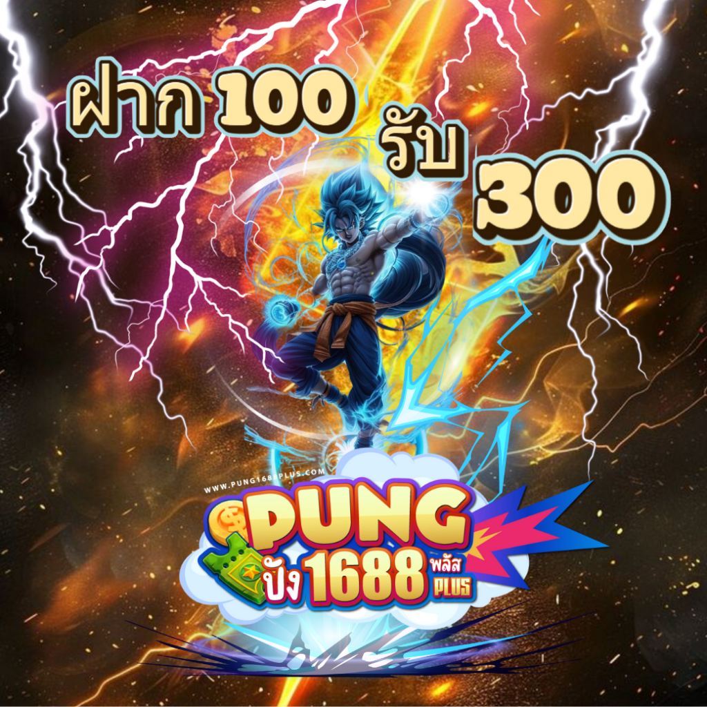 pung1688plus